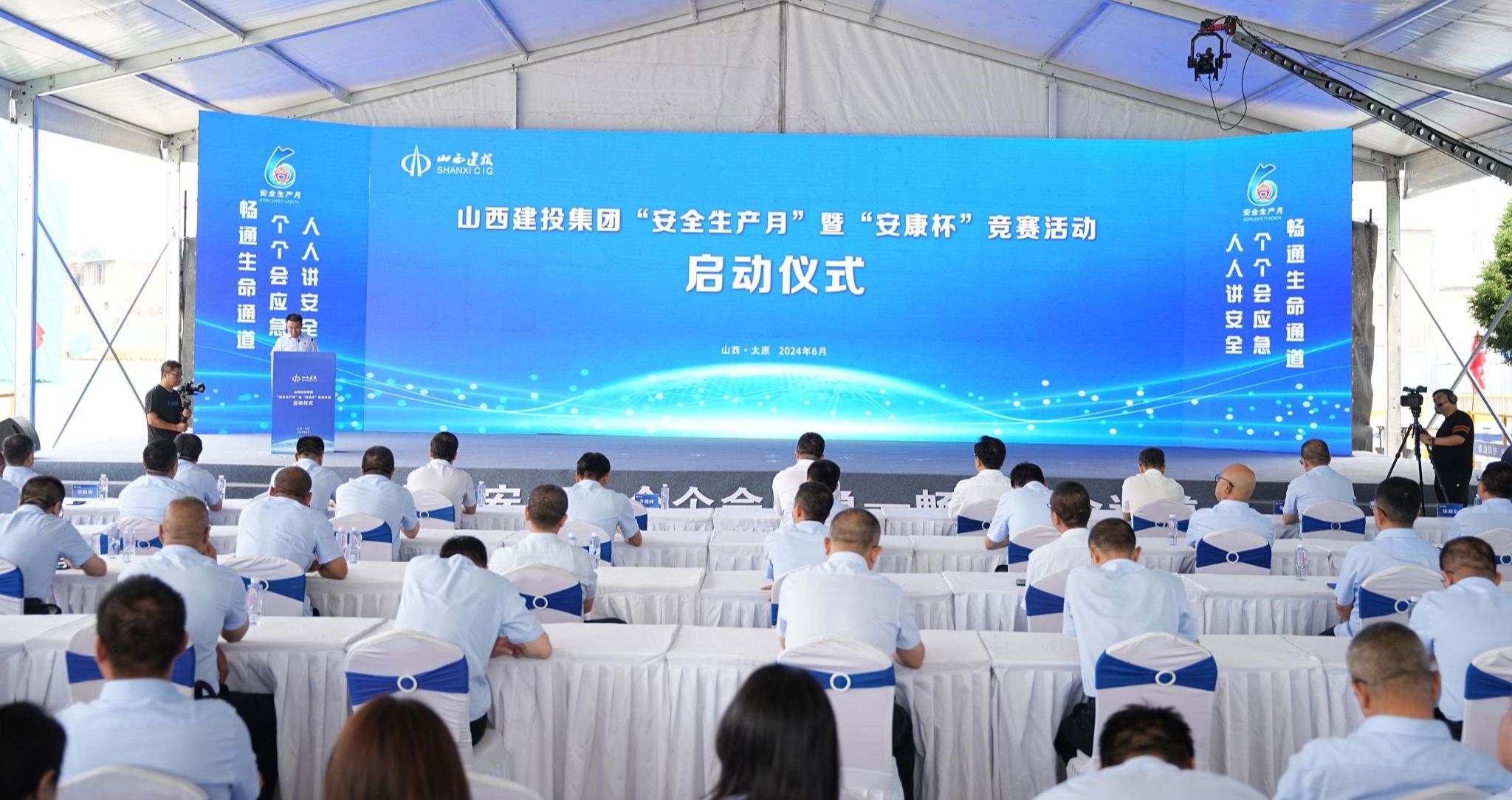 山西建投集團舉行“安全生產月”暨“安康杯”競賽啟動儀式