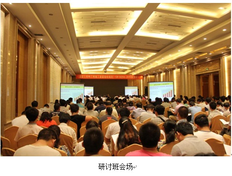 集團公司組織《混凝土結構工程施工質量驗收規范》宣貫研討班