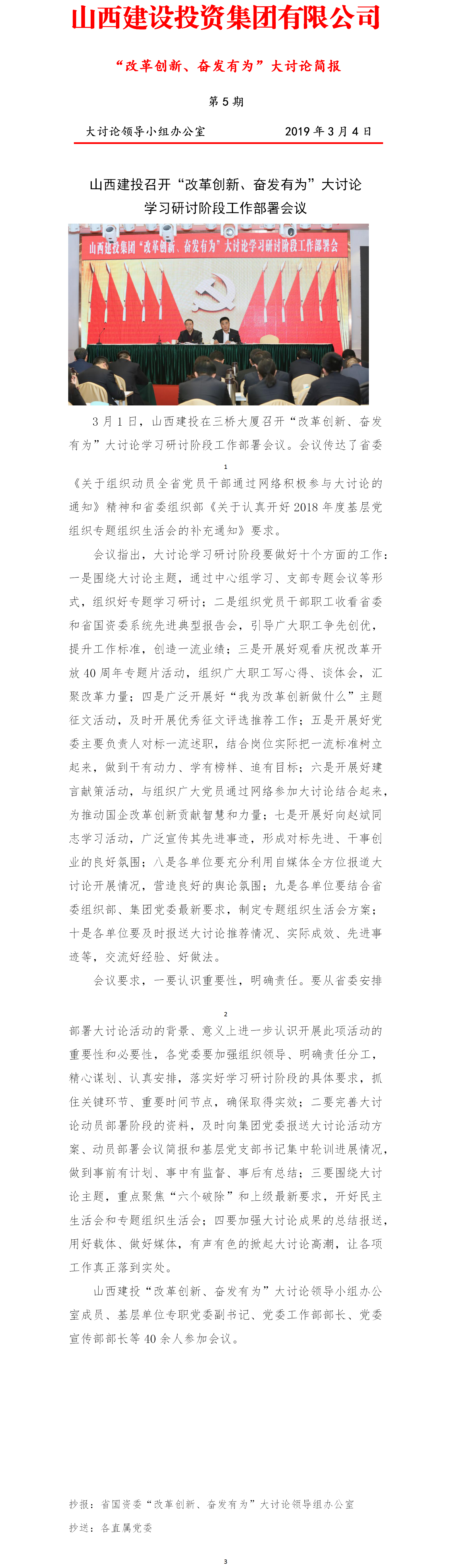 【簡報】“改革創新、奮發有為”大討論簡報（第5期）