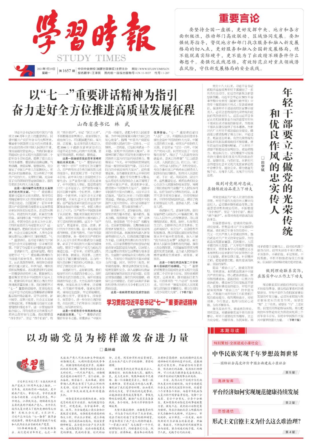 省委書記林武:以“七一”重要講話精神為指引 奮力走好全方位推進(jìn)高質(zhì)量發(fā)展征程