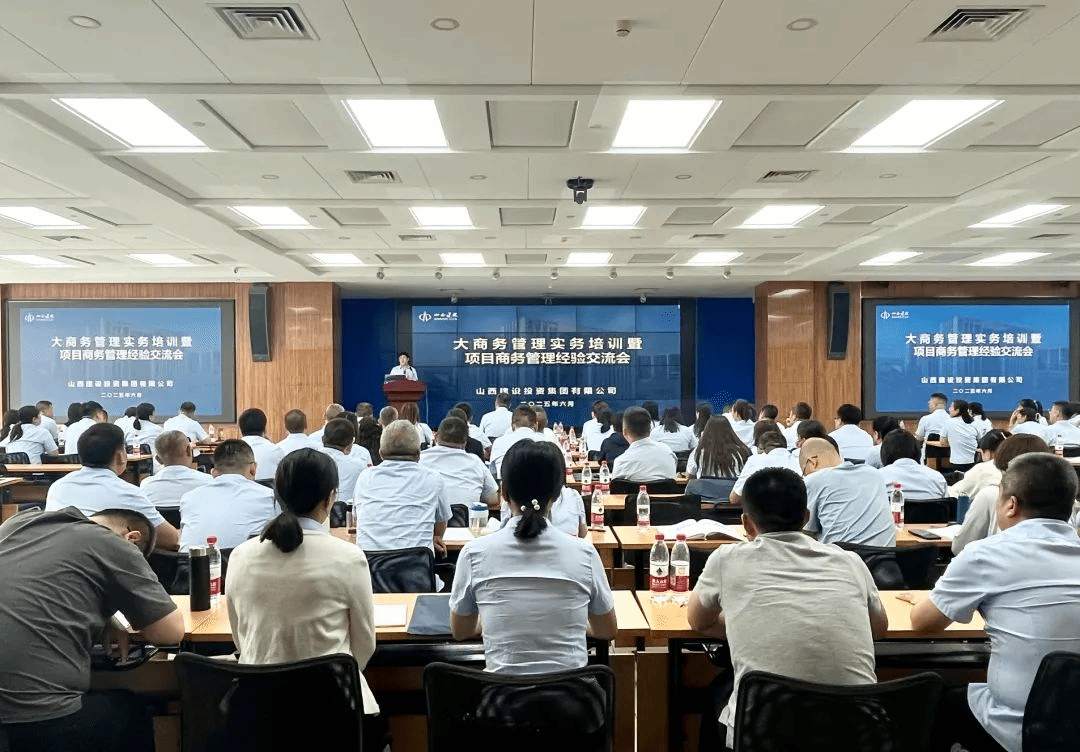 降本增效強管理 經驗共享啟新程 | 山西建投召開大商務管理實務培訓暨商務管理經驗交流會