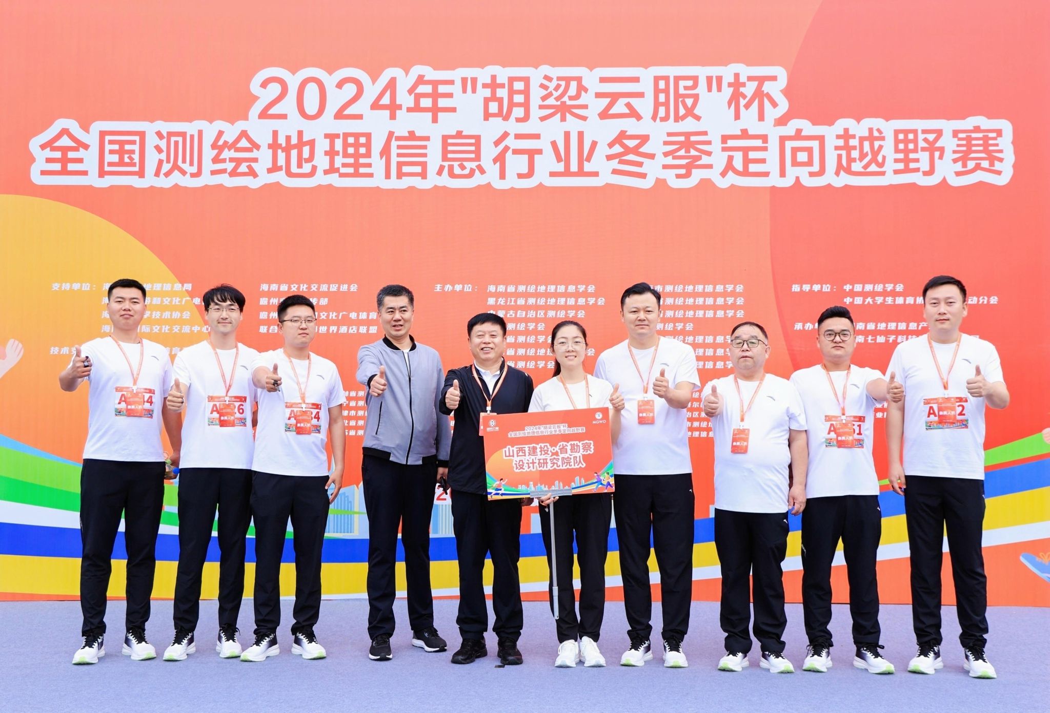 山西建投勘察院公司代表隊在全國測繪地理信息行業冬季定向越野賽斬獲佳績