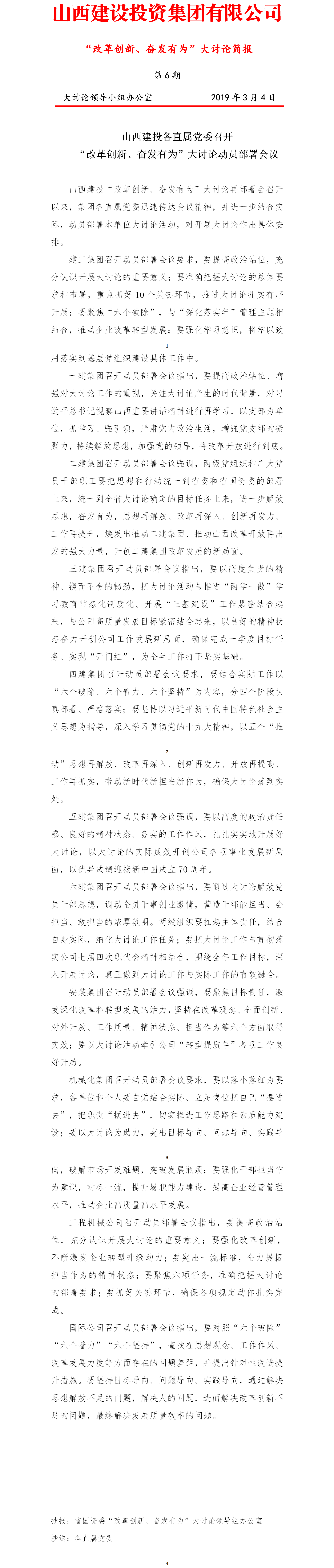 【簡報】“改革創新、奮發有為”大討論簡報（第6期）