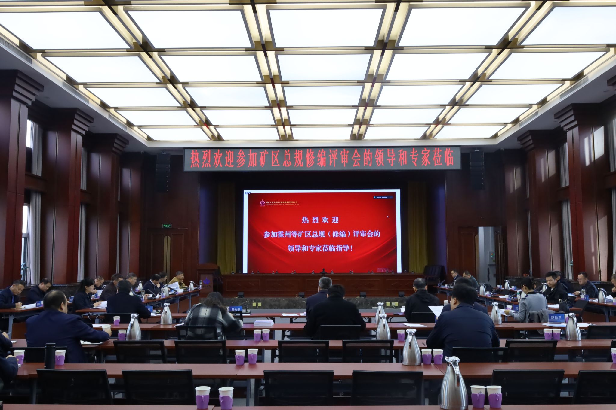 全省新建煤礦手續辦理推進會在山西建投煤設院集團召開