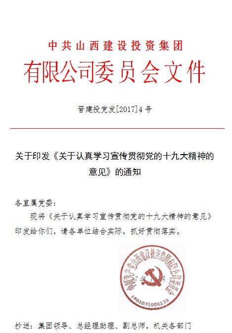 關于印發《關于認真學習宣傳貫徹黨的十九大精神的意見》的通知