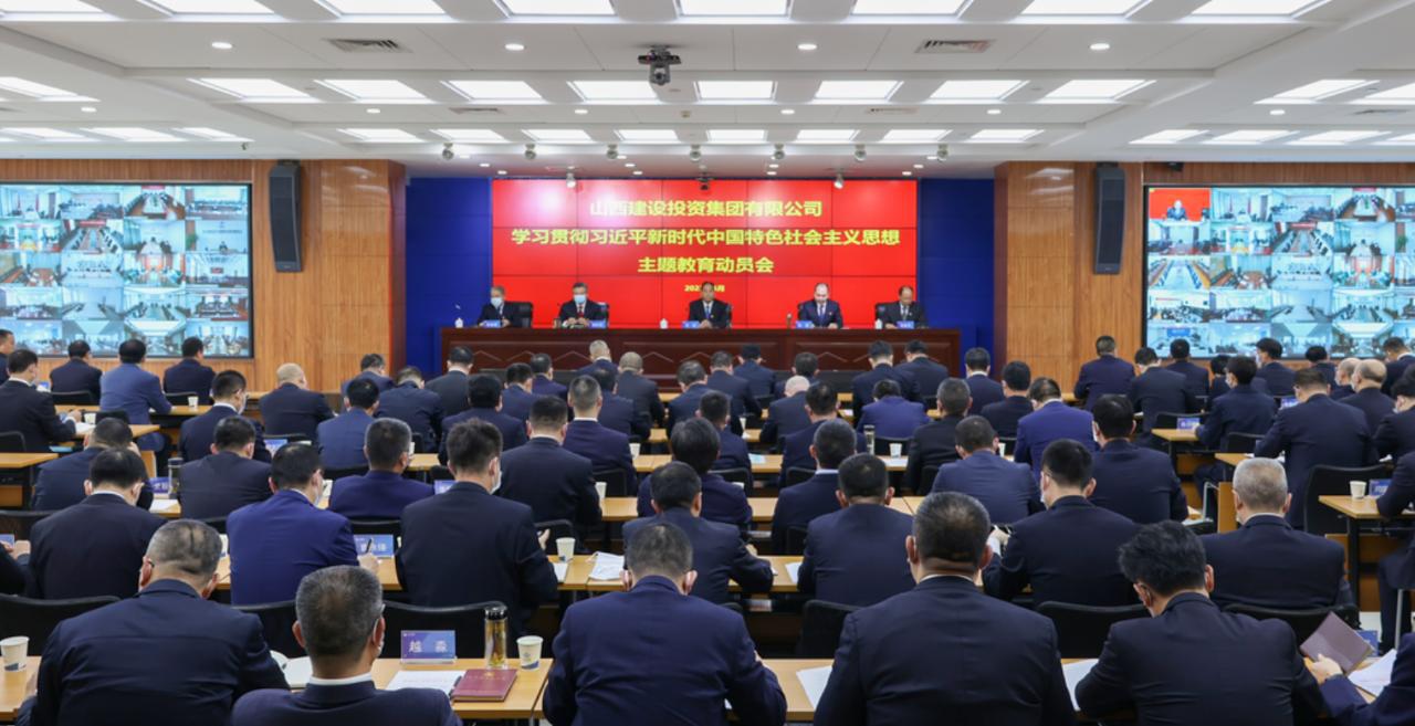 山西建投集團召開學習貫徹習近平新時代中國特色社會主義思想主題教育動員會