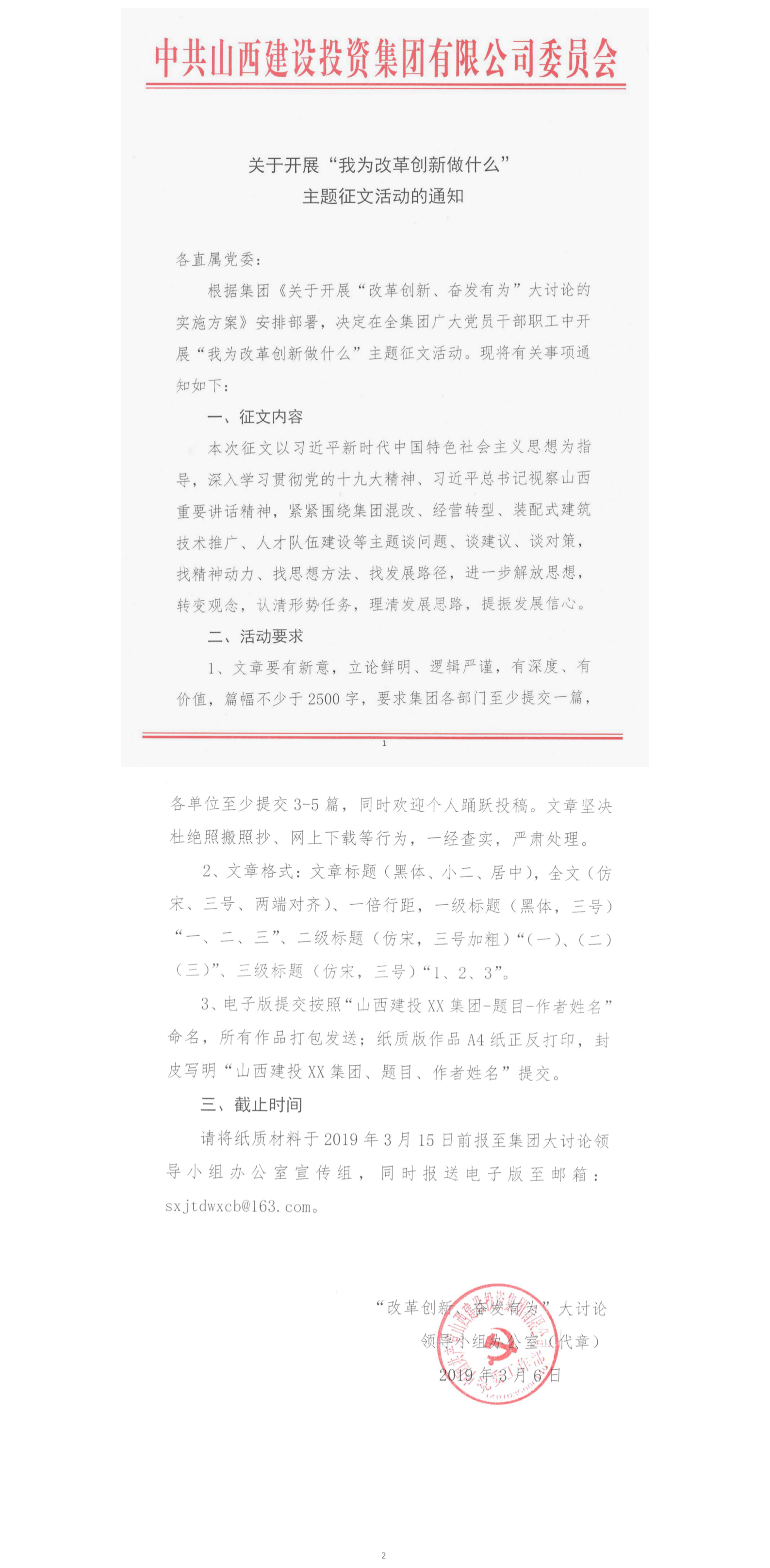 【活動通知】關于開展“我為改革創新做什么”主題征文活動的通知