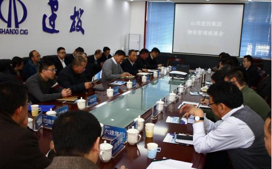 山西建投召開(kāi)物資管理座談會(huì)