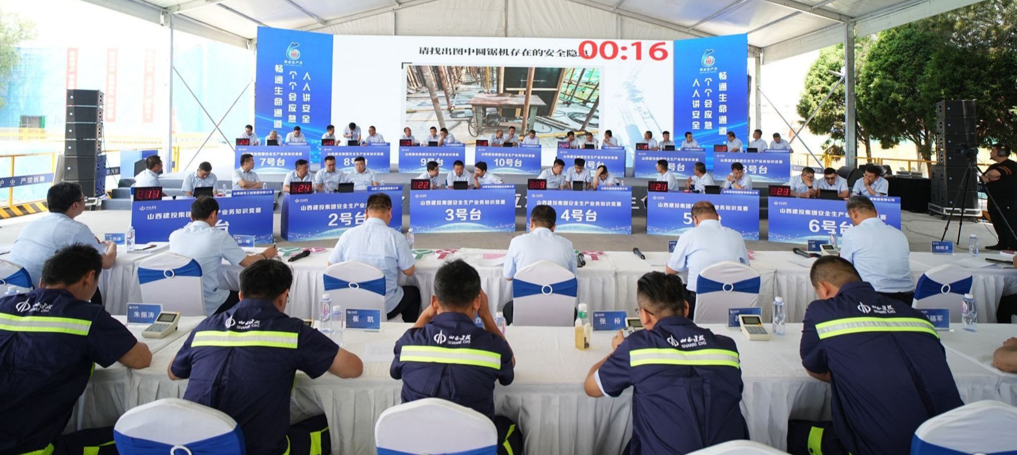 山西建投集團2024年安全生產業務知識競賽成功舉辦