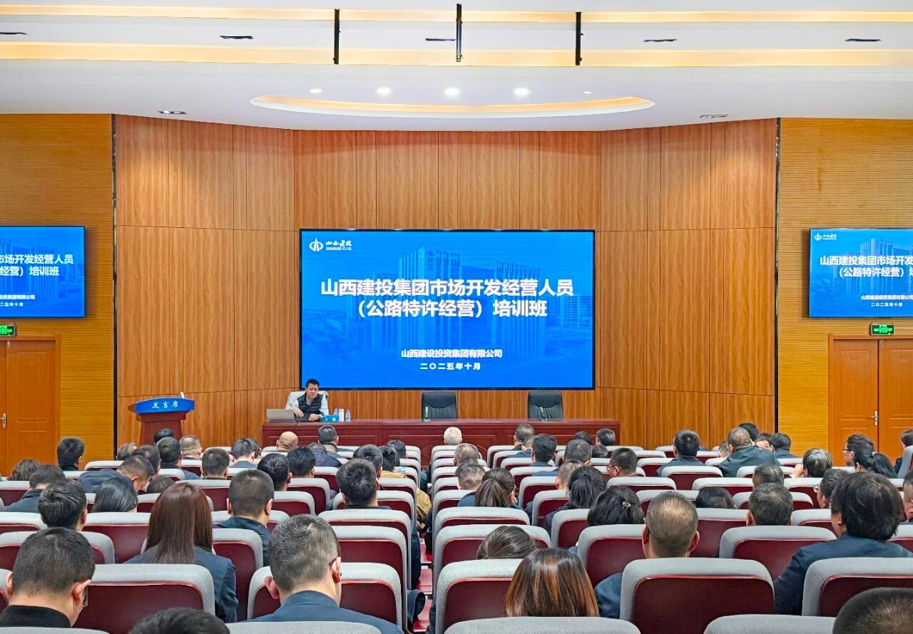 山西建投舉辦市場開發經營人員培訓暨公路項目全流程操作實務專題培訓