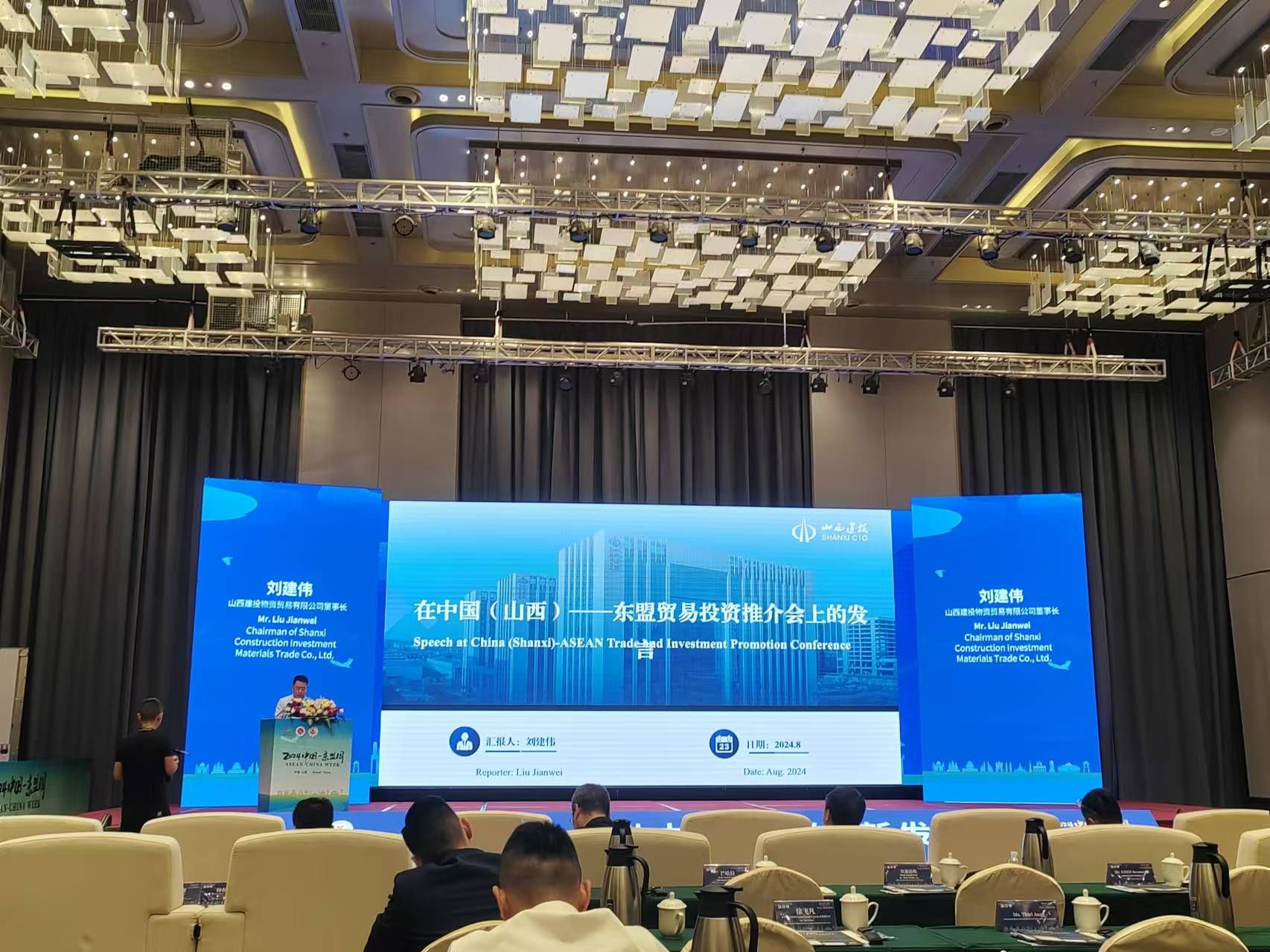 山西建投集團受邀參加中國（山西）—東盟貿易投資推介會