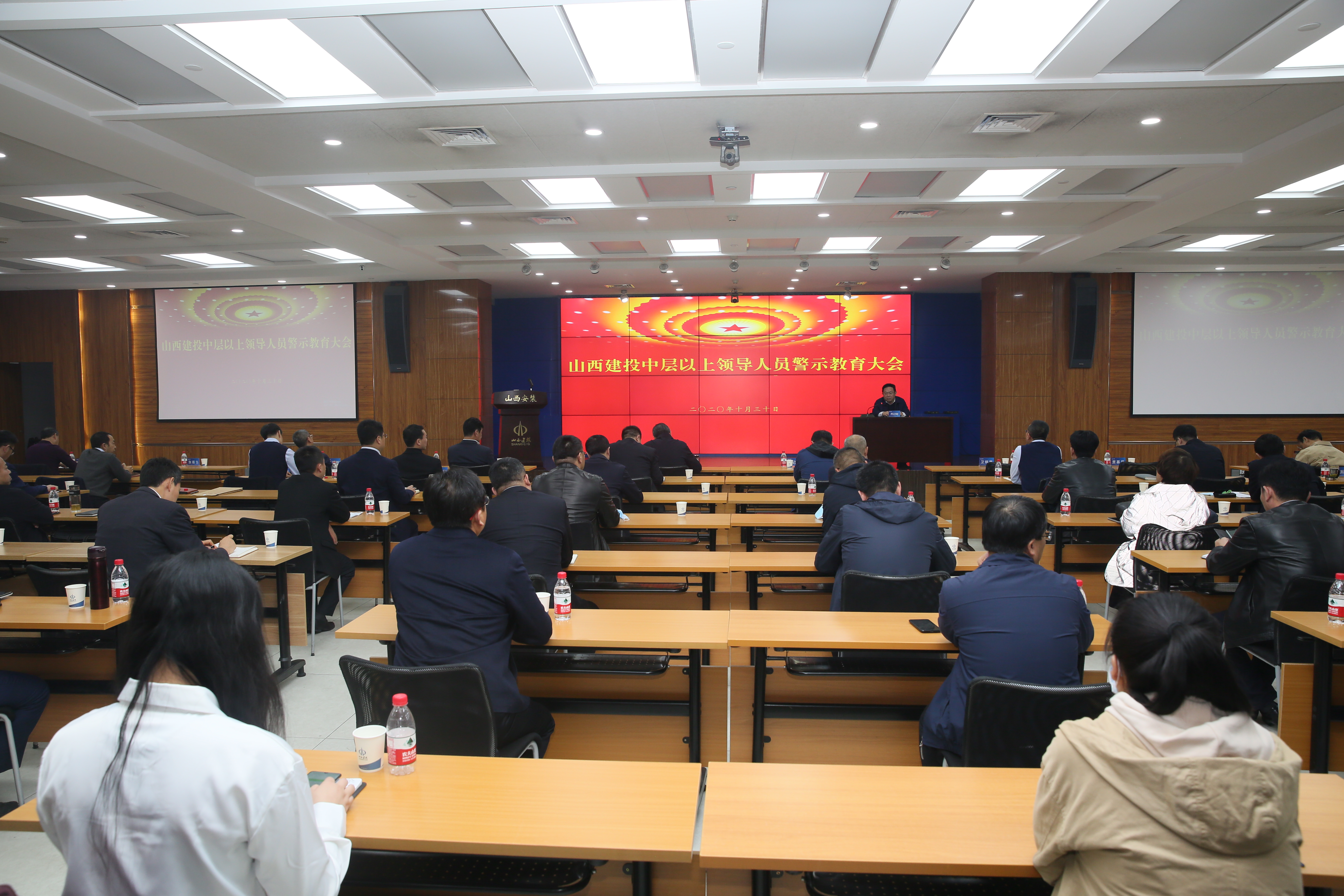 山西建投召開中層以上領導人員警示教育大會