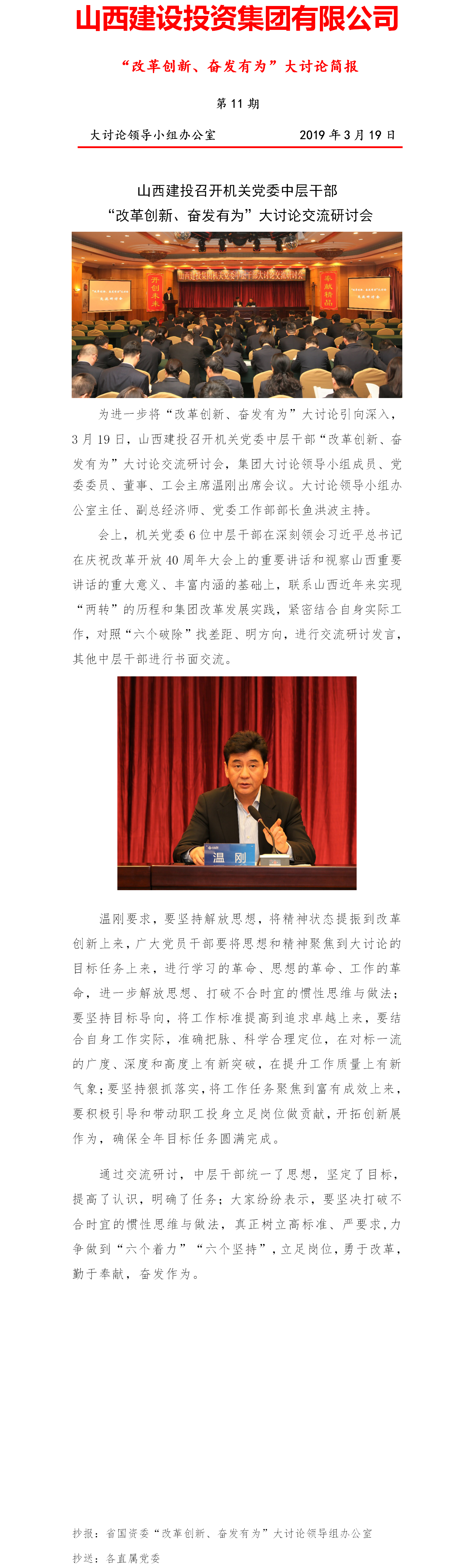 【簡報】“改革創新、奮發有為”大討論簡報(第11期)
