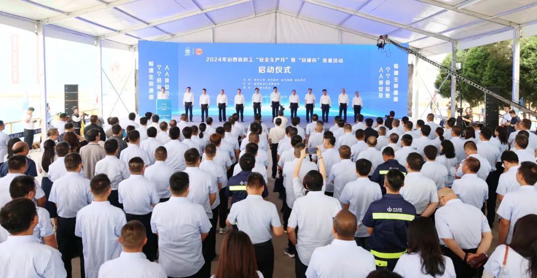 山西建投集團承辦2024年全省職工“安全生產月”暨“安康杯”競賽活動啟動儀式