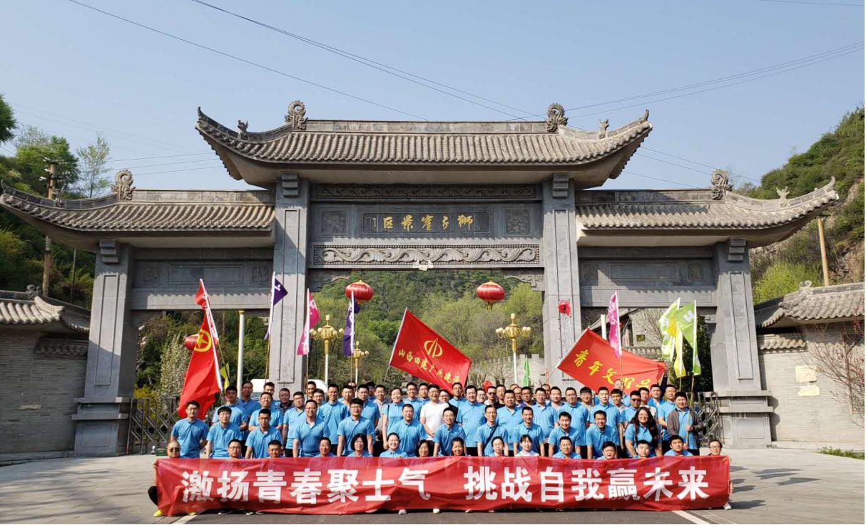 激揚青春聚士氣  挑戰自我贏未來——山西建投四建集團開展健步游藝活動