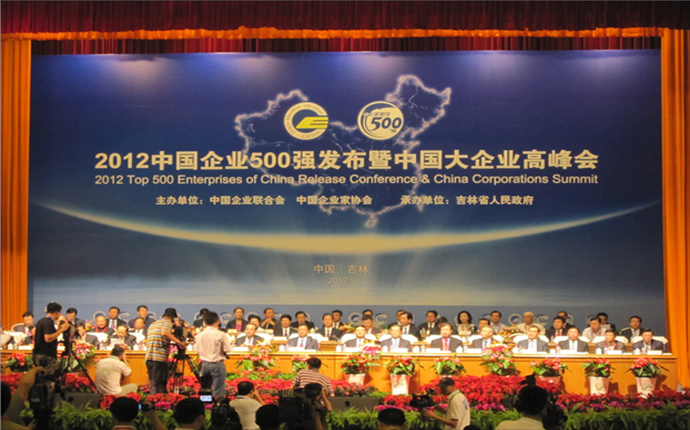 集團總公司再次入圍“中國企業500強”