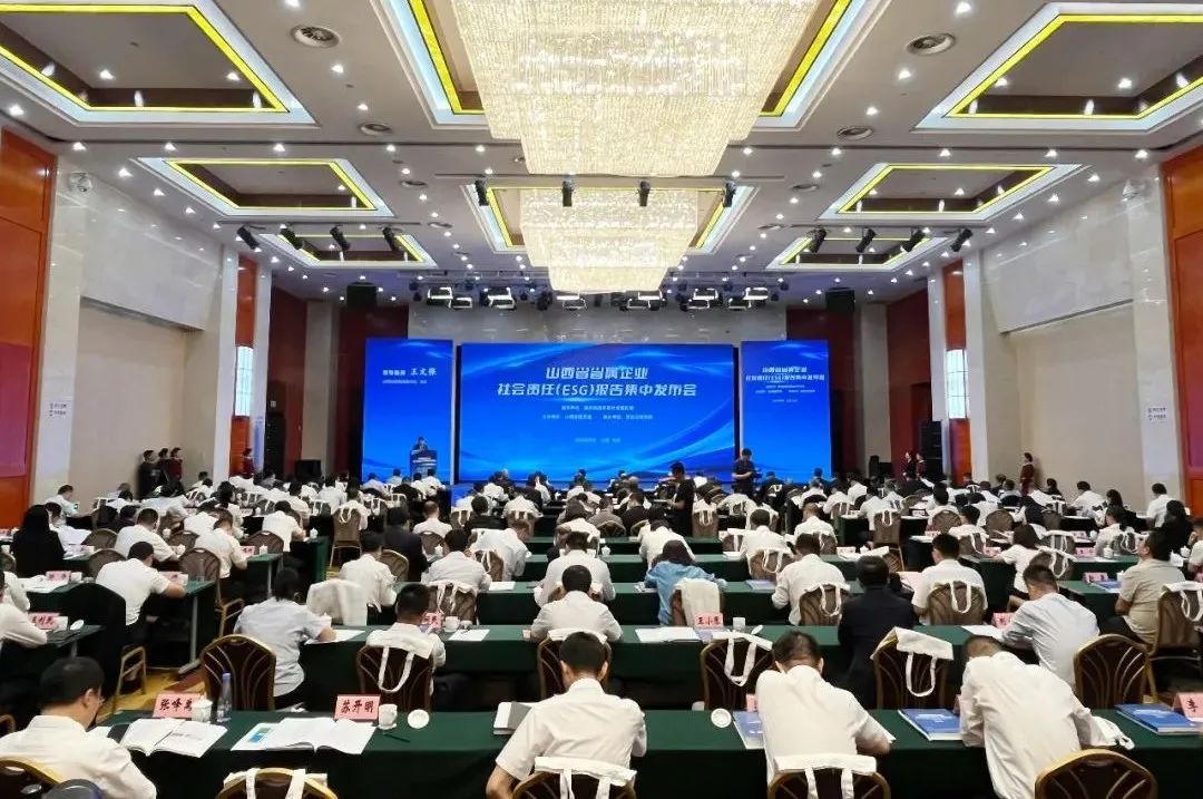 山西省省屬企業(yè)社會責(zé)任（ESG）報告集中發(fā)布會在并舉行 山西建投集團發(fā)布社會責(zé)任報告并受表彰