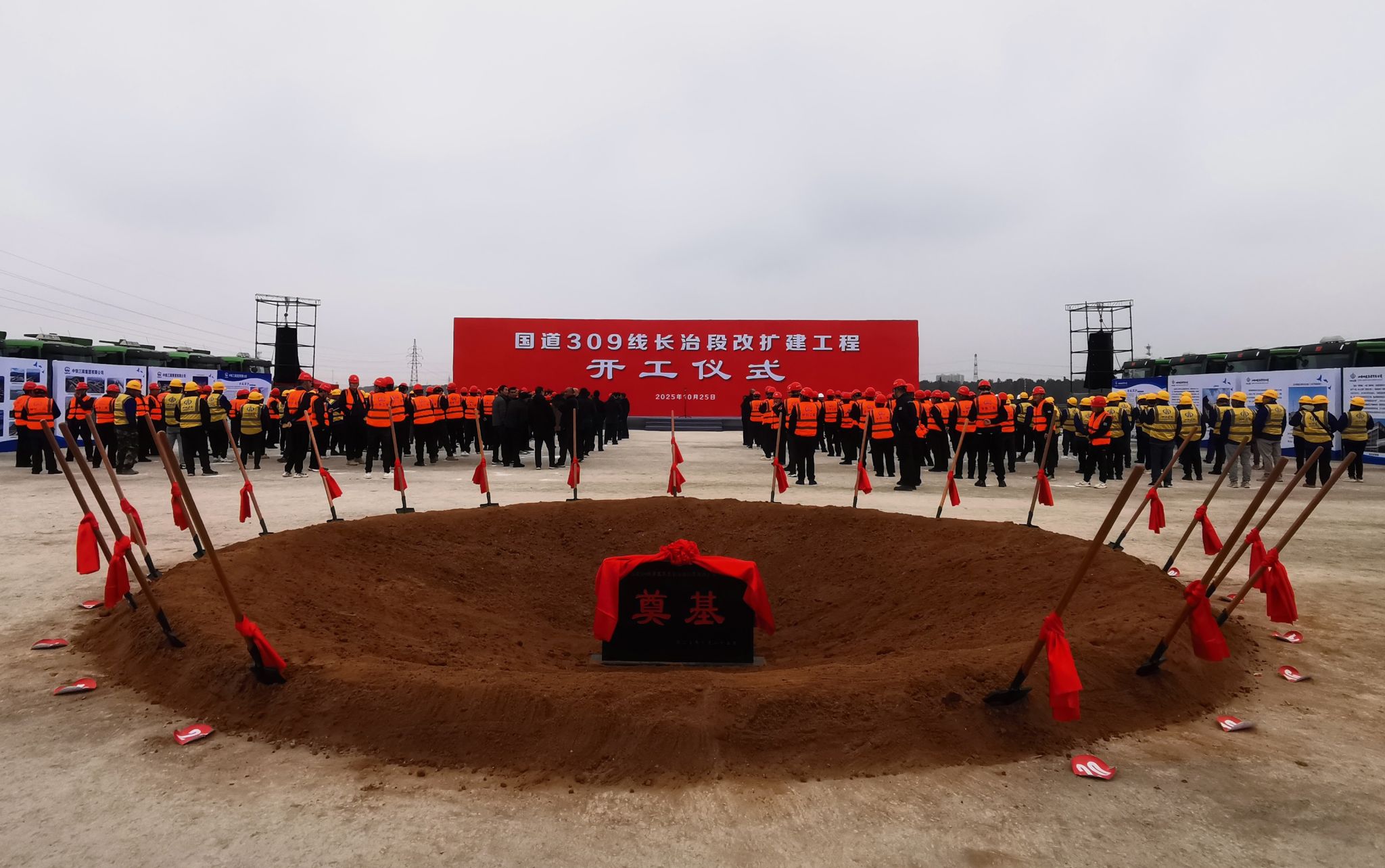 山西建投四建集團(tuán)國(guó)道309線晉冀界至長(zhǎng)治臨汾界段改擴(kuò)建工程舉行開工奠基儀式