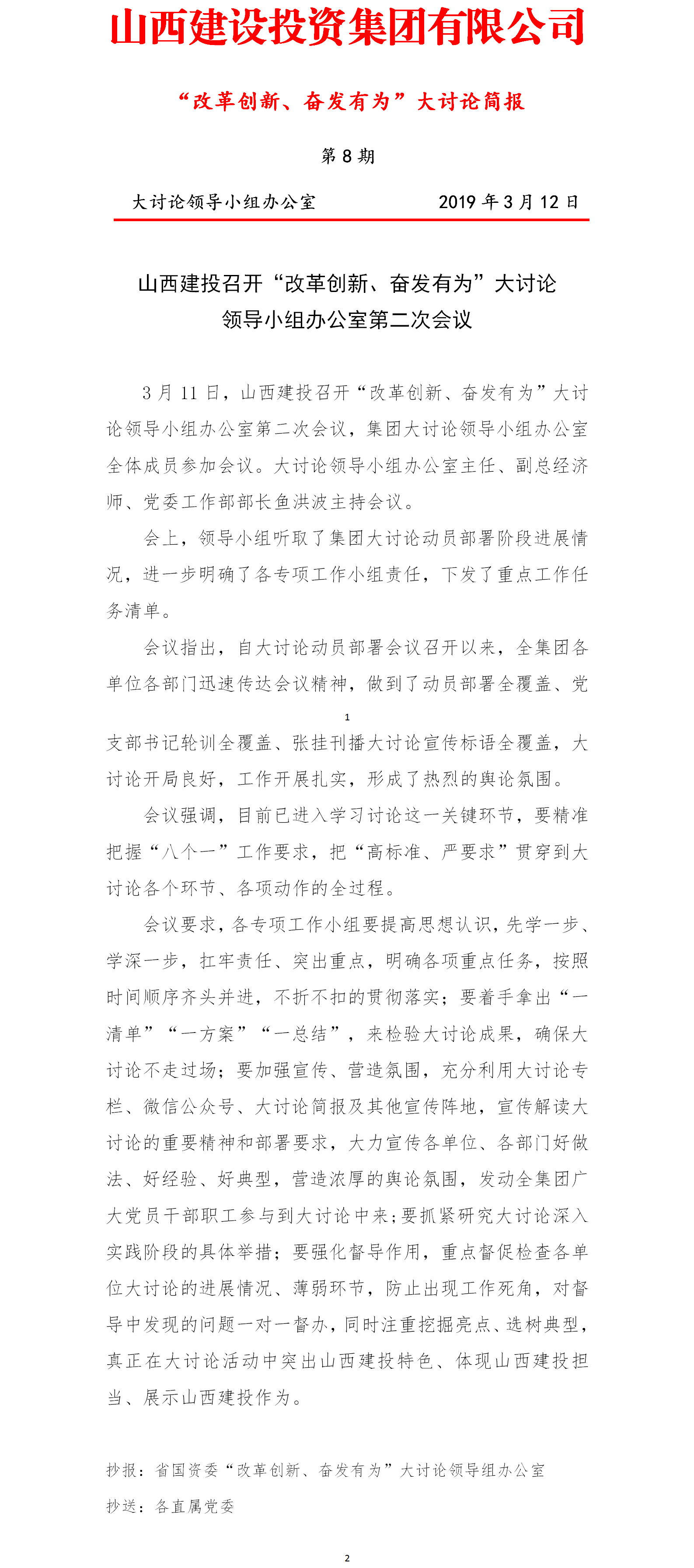 【簡報】“改革創新、奮發有為”大討論簡報（第8期）