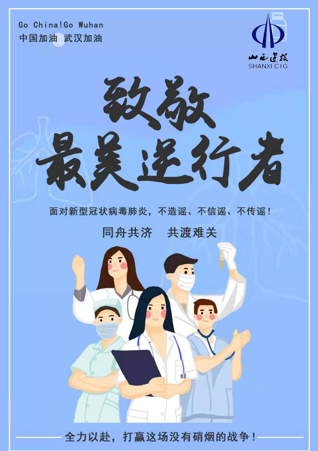 以初心詮釋責任    用行動勇擔使命——山西建投集團疫情防控、復工復產“兩手抓”“兩不誤”