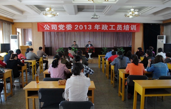 山西安裝黨委舉辦2013年政工員培訓