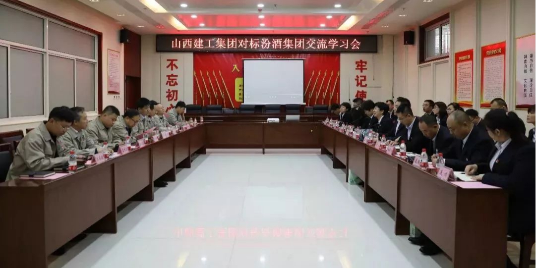 【基層動態】對標篤行創一流——山西建工集團赴汾酒集團對標交流學習