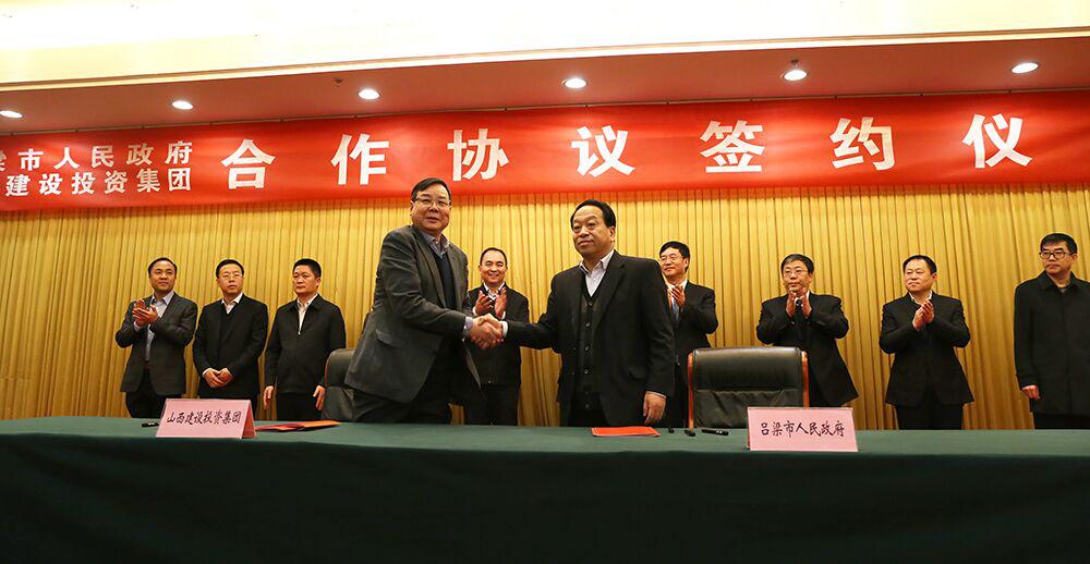 集團公司與呂梁市政府舉行合作協議簽約儀式