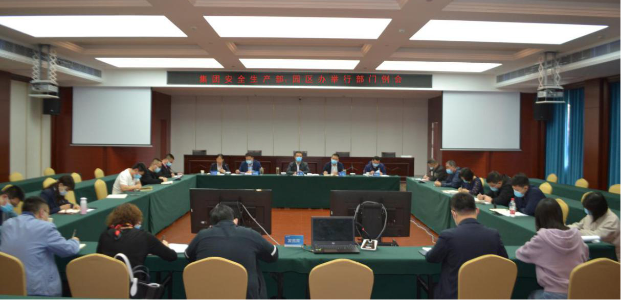 山西建投園區(qū)辦、安全生產部聯(lián)合召開部門例會