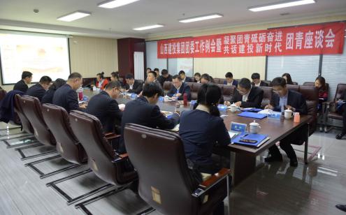 山西建投團(tuán)委工作例會在山西三建召開