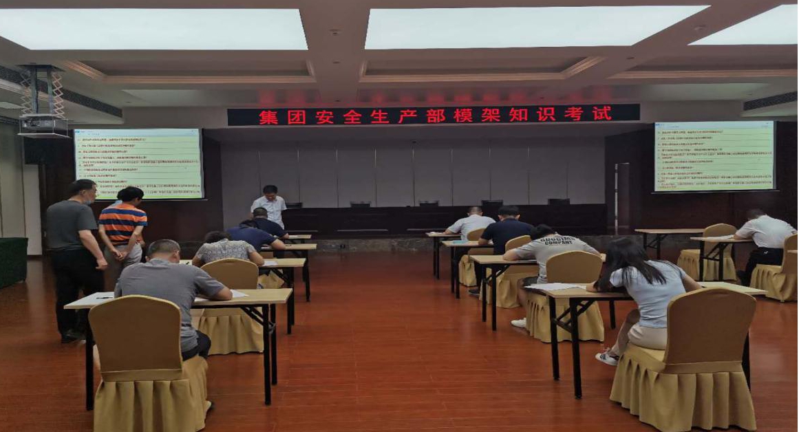 山西建投安全生產(chǎn)部組織模架知識(shí)考試