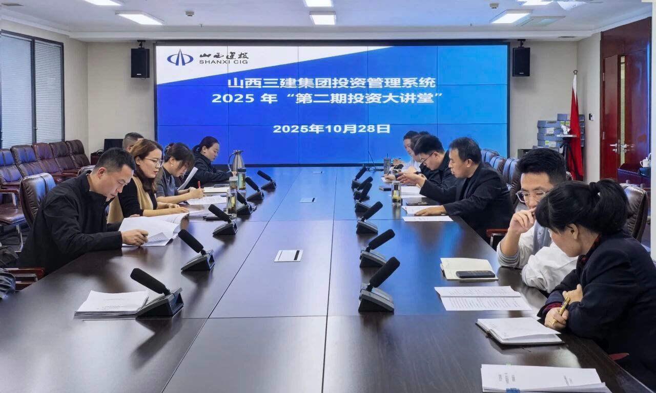 山西建投三建集團(tuán)舉辦“三建英才”培養(yǎng)活動