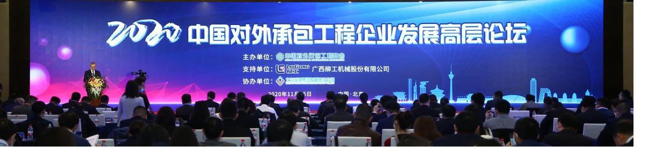 山西建投再次捧回“全球最大250家國際承包商”榮譽牌