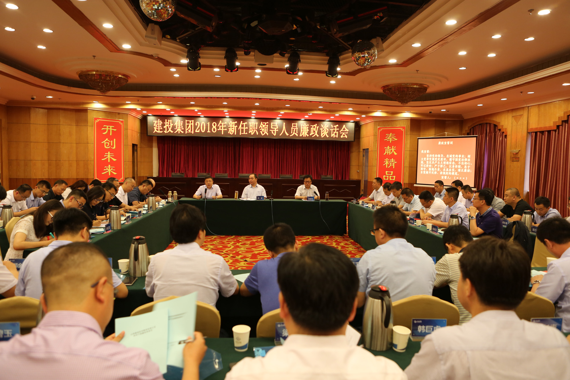 建投集團(tuán)召開2018年新任職領(lǐng)導(dǎo)干部集體廉政談話會