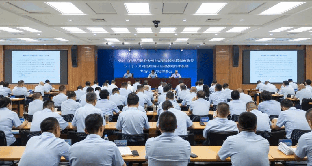 山西建投召開黨建工作規范提升專項行動推進會暨制度建設及制度執行、分公司經理及項目經理激勵約束機制專項行動啟動部署會