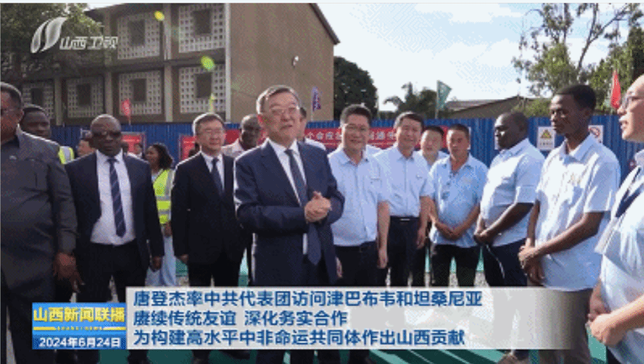 唐登杰書(shū)記視察山西建投集團(tuán)承建的達(dá)累斯薩拉姆理工學(xué)院項(xiàng)目并慰問(wèn)海外職工