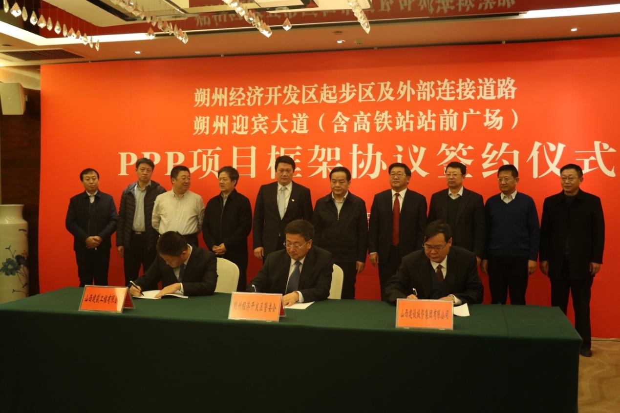 山西建投集團(tuán)與朔州經(jīng)濟(jì)開(kāi)發(fā)區(qū)簽訂PPP項(xiàng)目框架協(xié)議