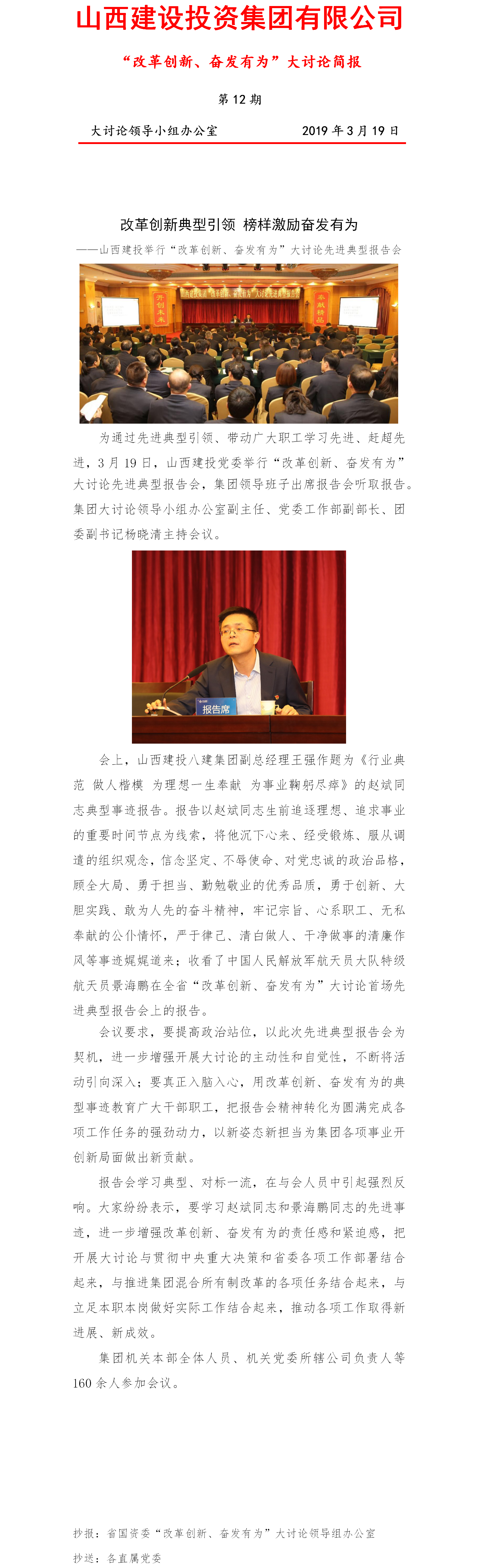 【簡報】“改革創新、奮發有為”大討論簡報(第12期)