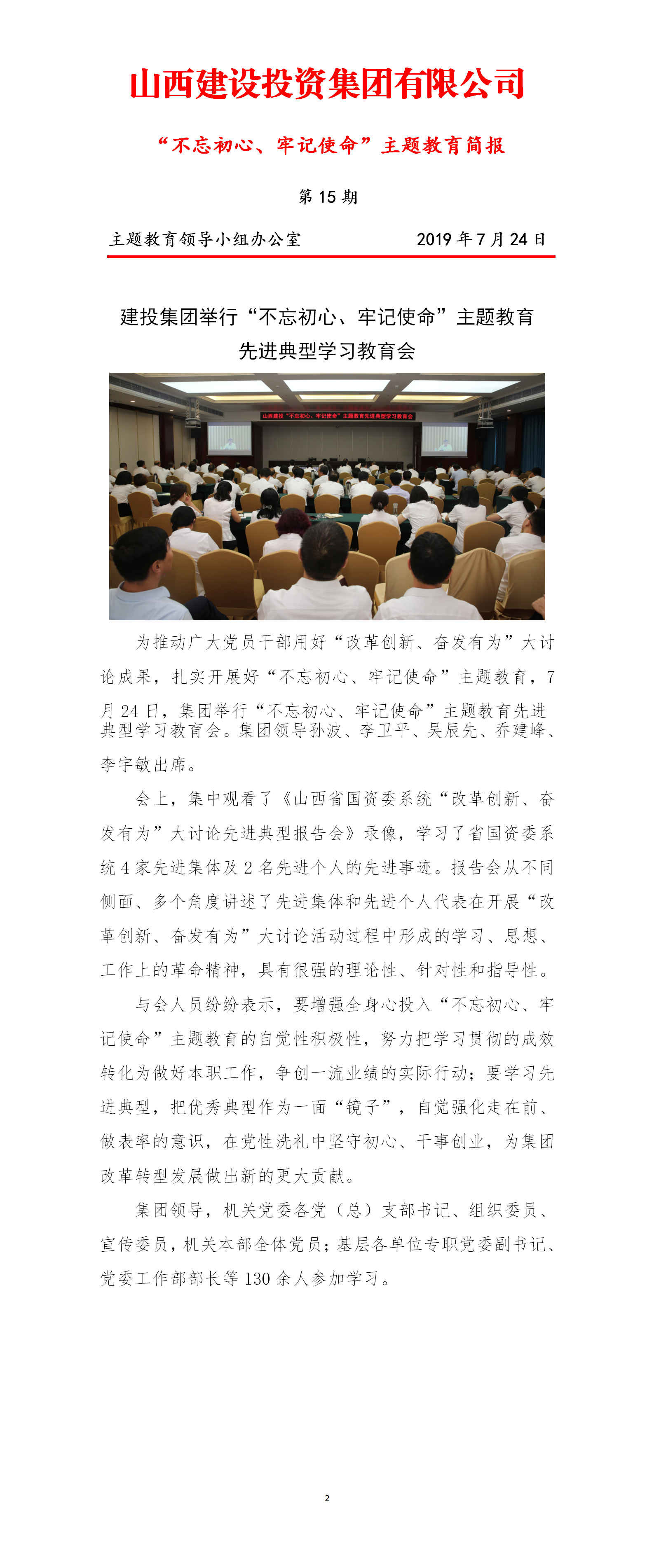 【簡報】主題教育簡報第十五期(7.24)