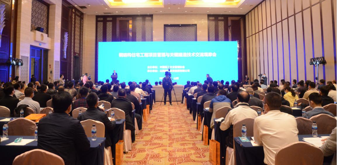 中施企協鋼結構住宅工程項目管理與關鍵建造技術交流觀摩會在并順利召開
