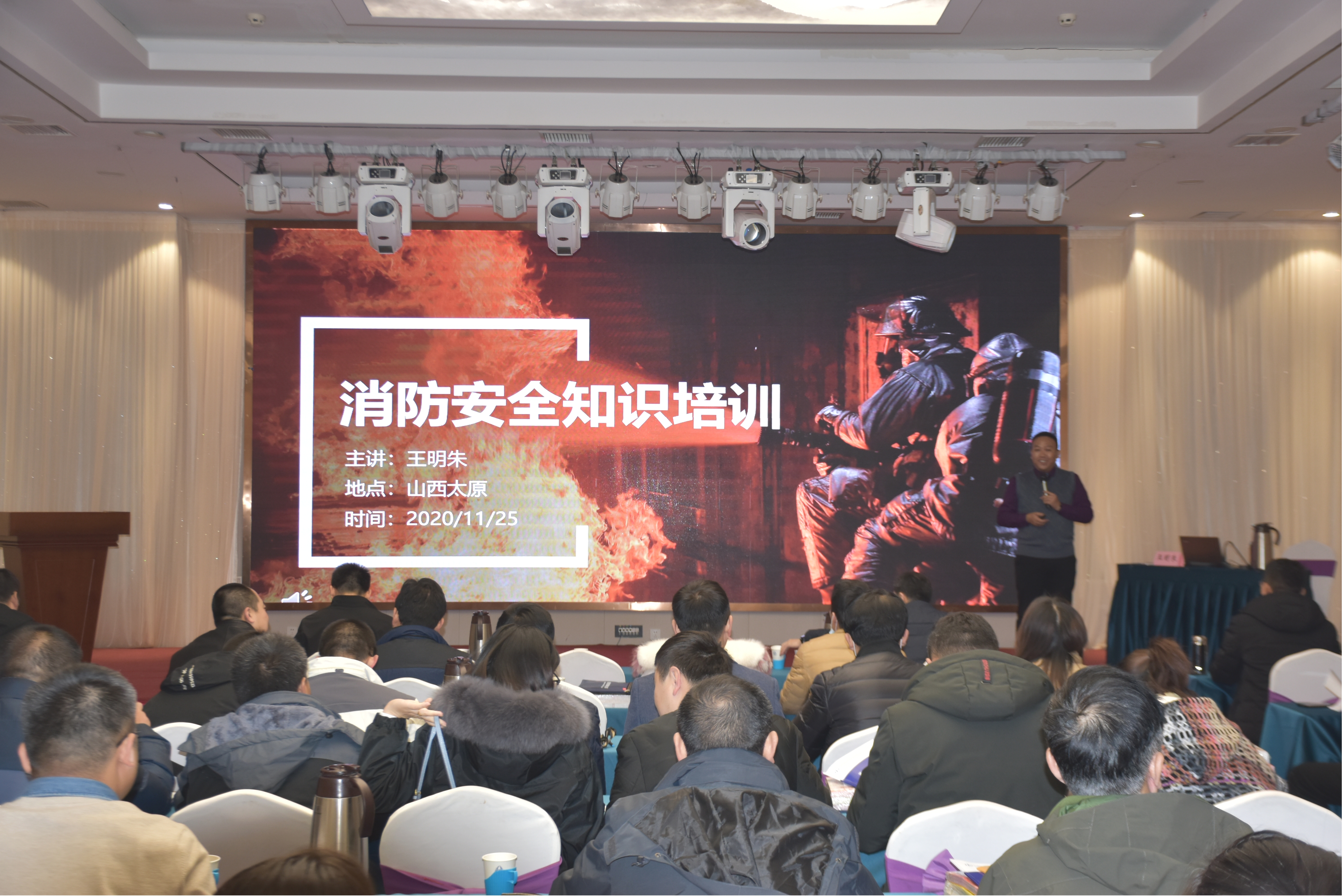 山西建投舉辦消防安全管理培訓班