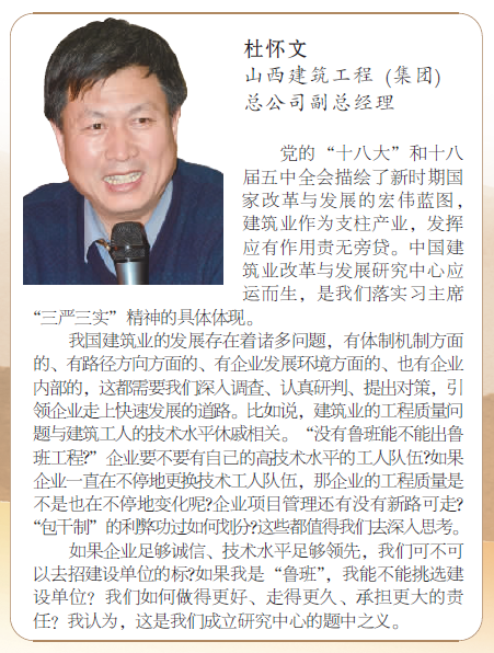 杜懷文副總經理代表集團總公司參加中國建筑業改革與發展研究中心啟動儀式并發言