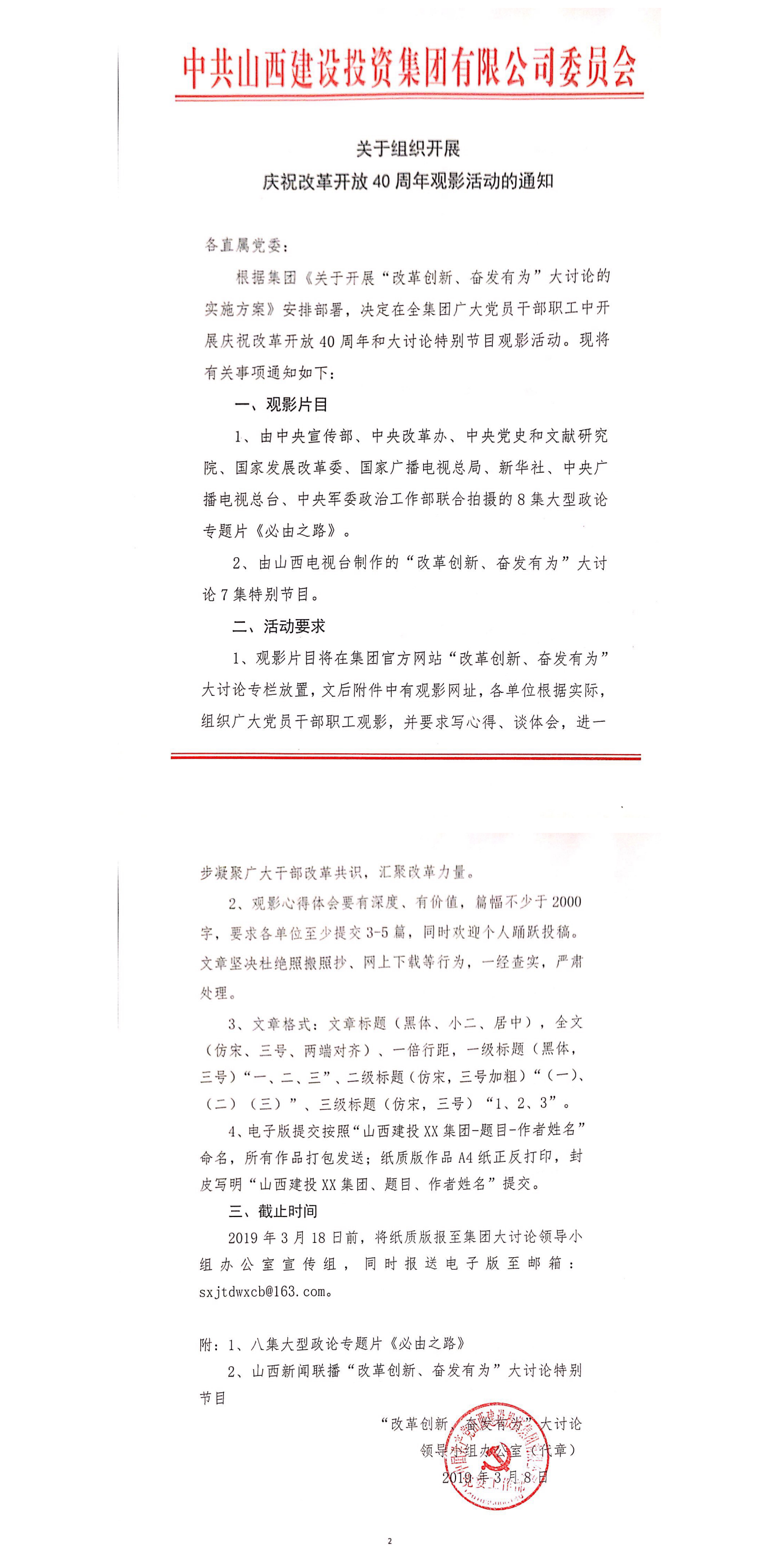 【活動通知】關于組織開展慶祝改革開放40周年觀影活動的通知