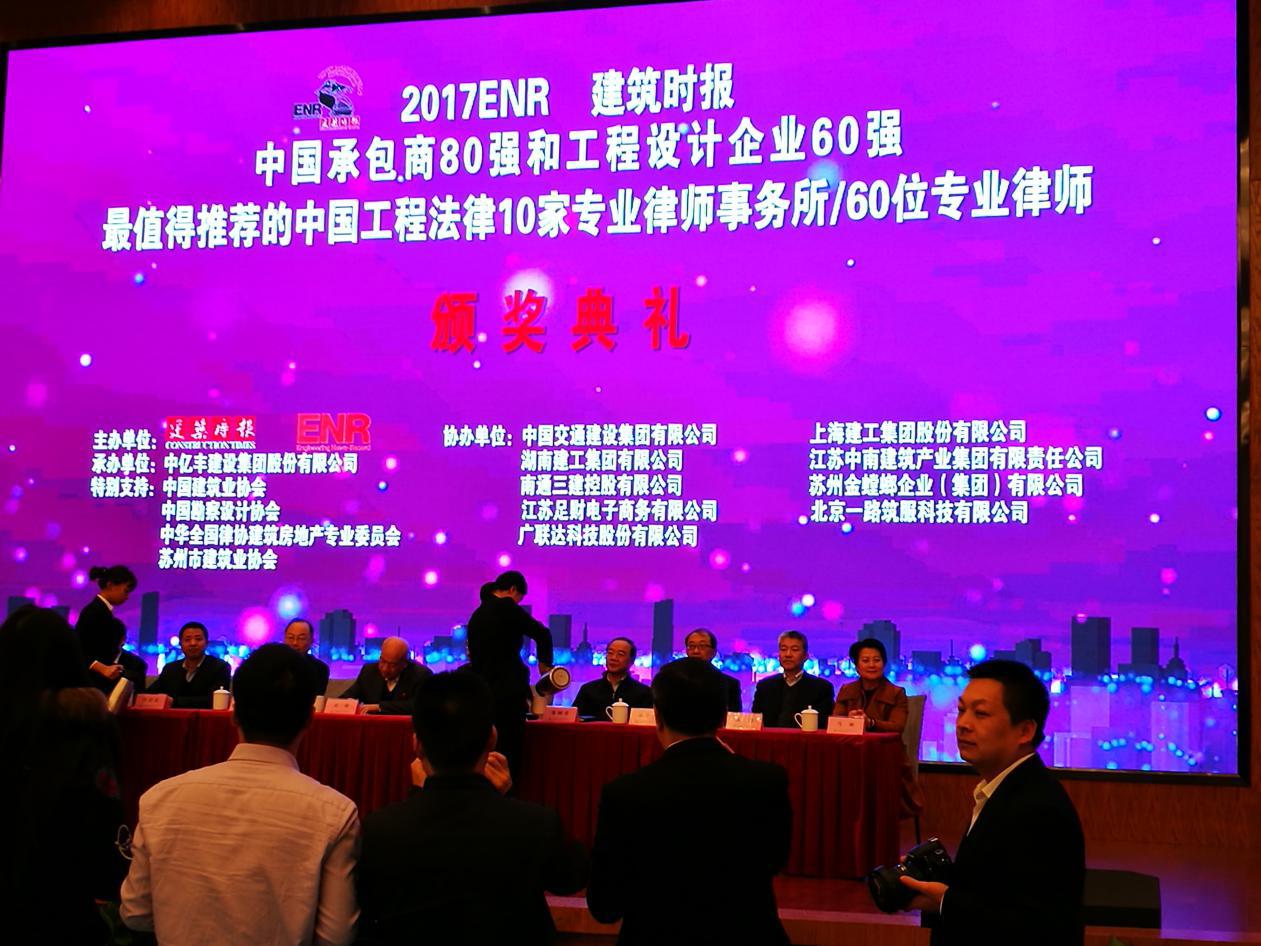 2017ENR/建筑時報“中國承包商80強”榜單榮耀發布--山西建投集團再度成功入圍