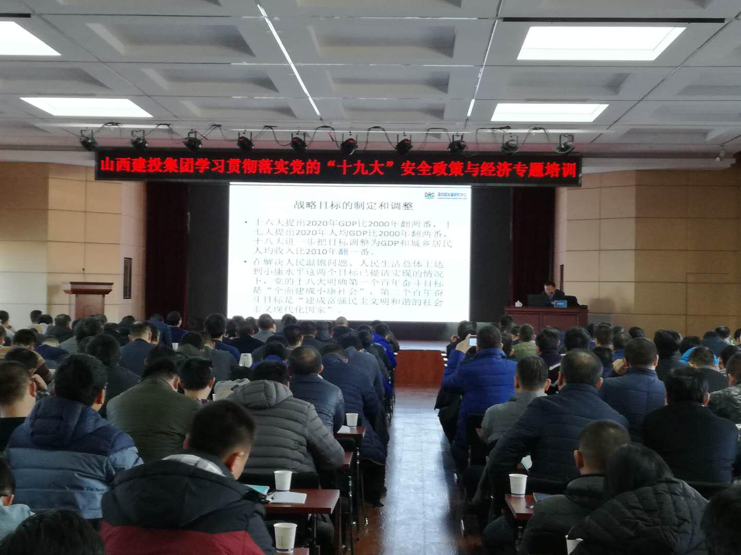 山西建投集團舉辦學習貫徹落實黨的十九大安全政策與經(jīng)濟專題培訓