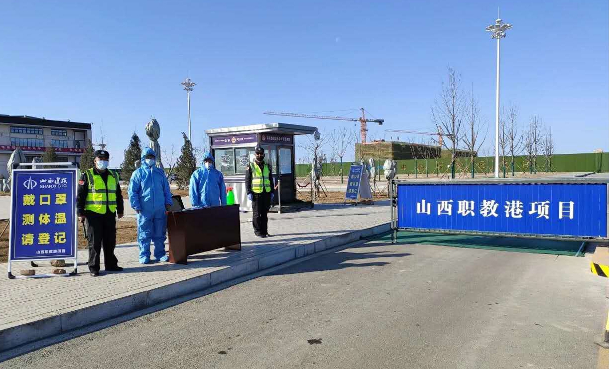 山西建投防疫復(fù)工“兩不誤”多個項目按下復(fù)工“啟動鍵”