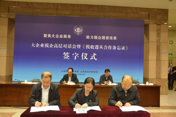 建工集團與山西省國稅局、山西省地稅局簽署稅收遵從合作備忘錄