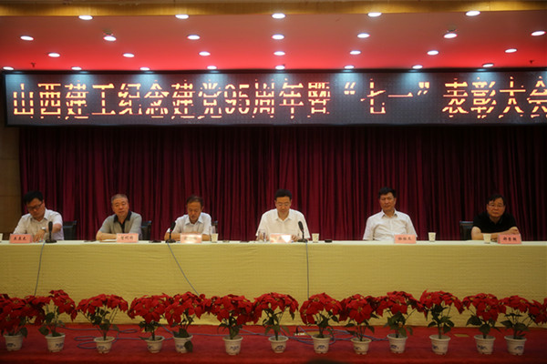 山西建筑工程(集團(tuán))總公司召開慶祝建黨95周年“七一”表彰大會
