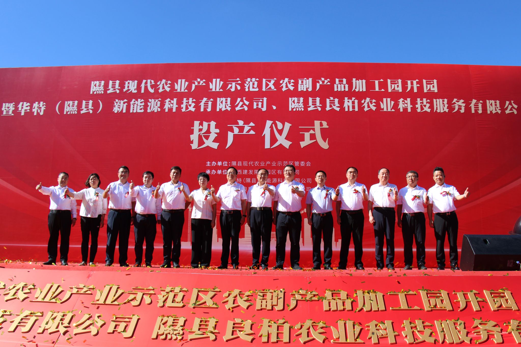 山西建投集團投建運的隰縣現代農業產業示范區農副產品加工園開園投產