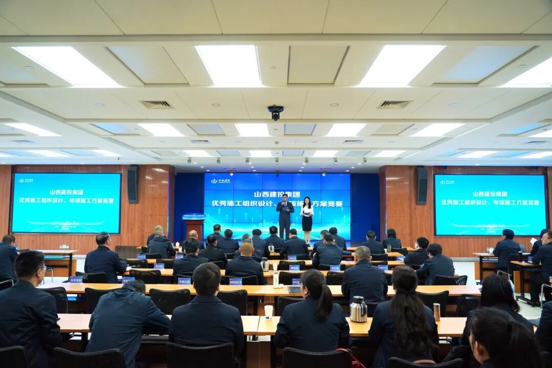山西建投舉辦優秀施工組織設計及專項施工方案競賽