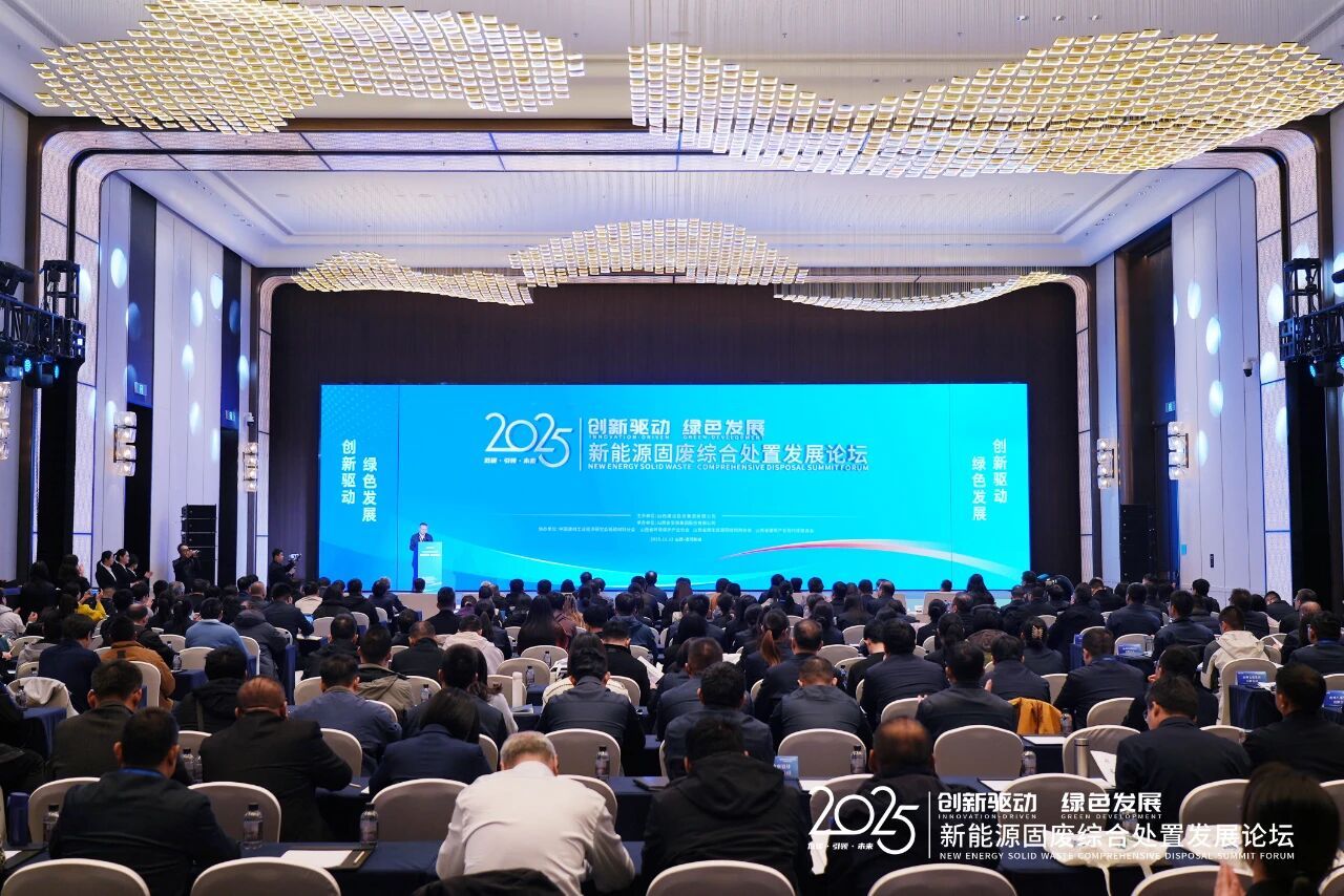 山西建投舉辦“創新驅動 綠色發展”新能源固廢綜合處置發展論壇